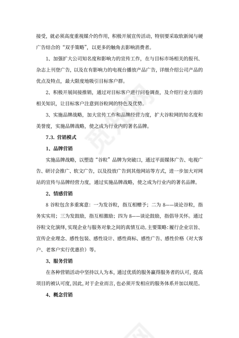 互联网在线教育项目商业计划书