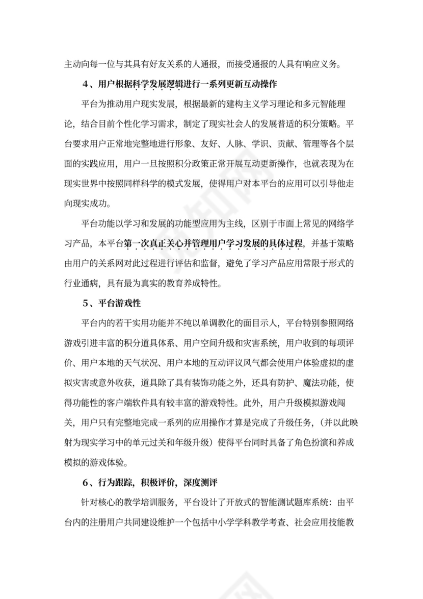 互联网在线教育项目商业计划书