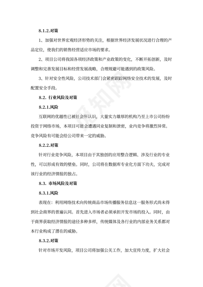 互联网在线教育项目商业计划书