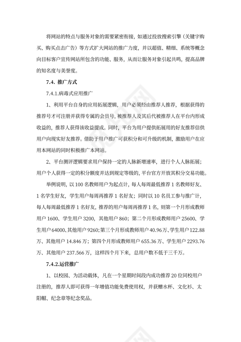 互联网在线教育项目商业计划书