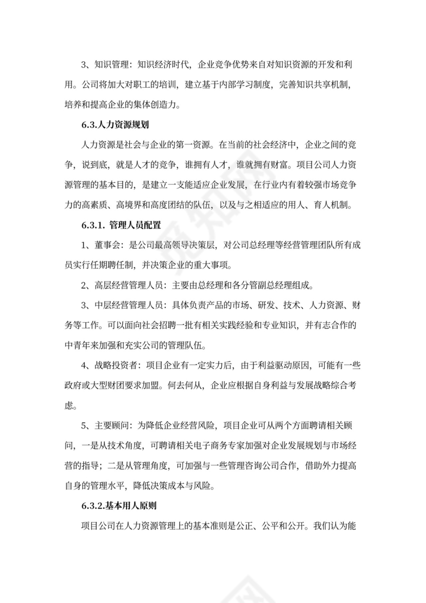 互联网在线教育项目商业计划书