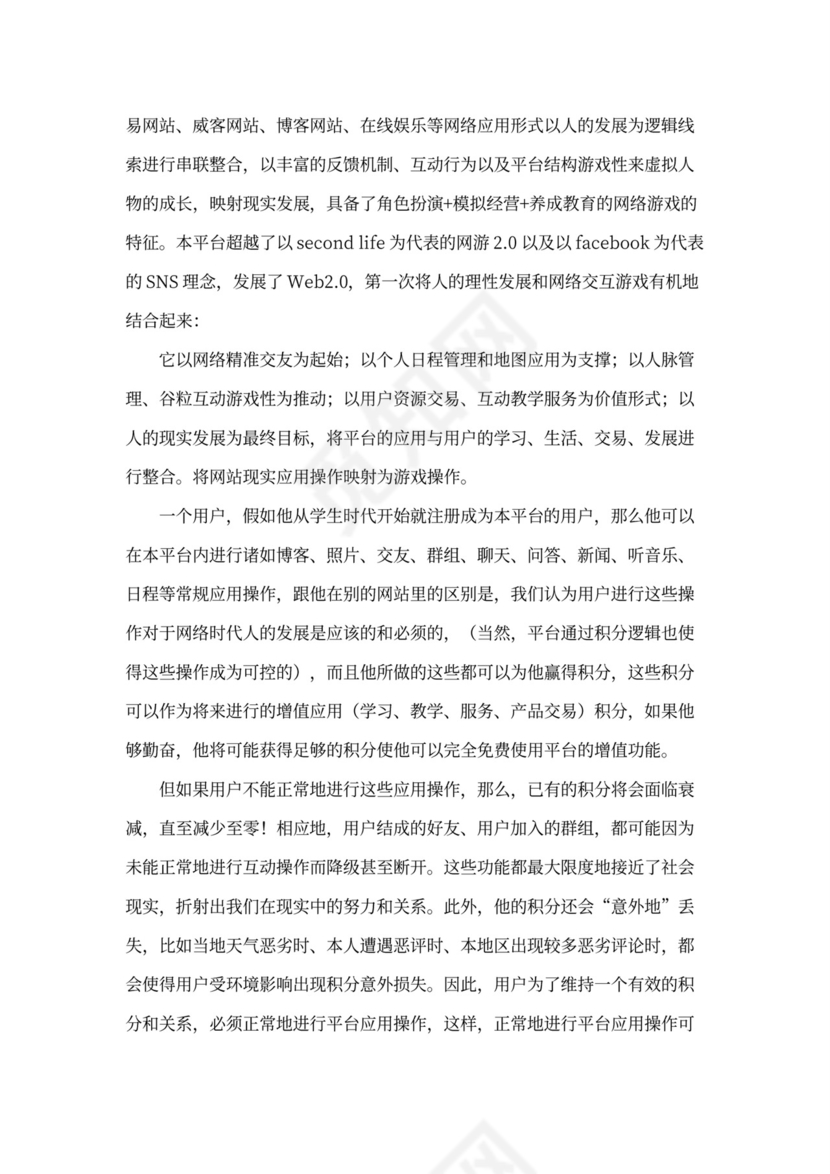 互联网在线教育项目商业计划书