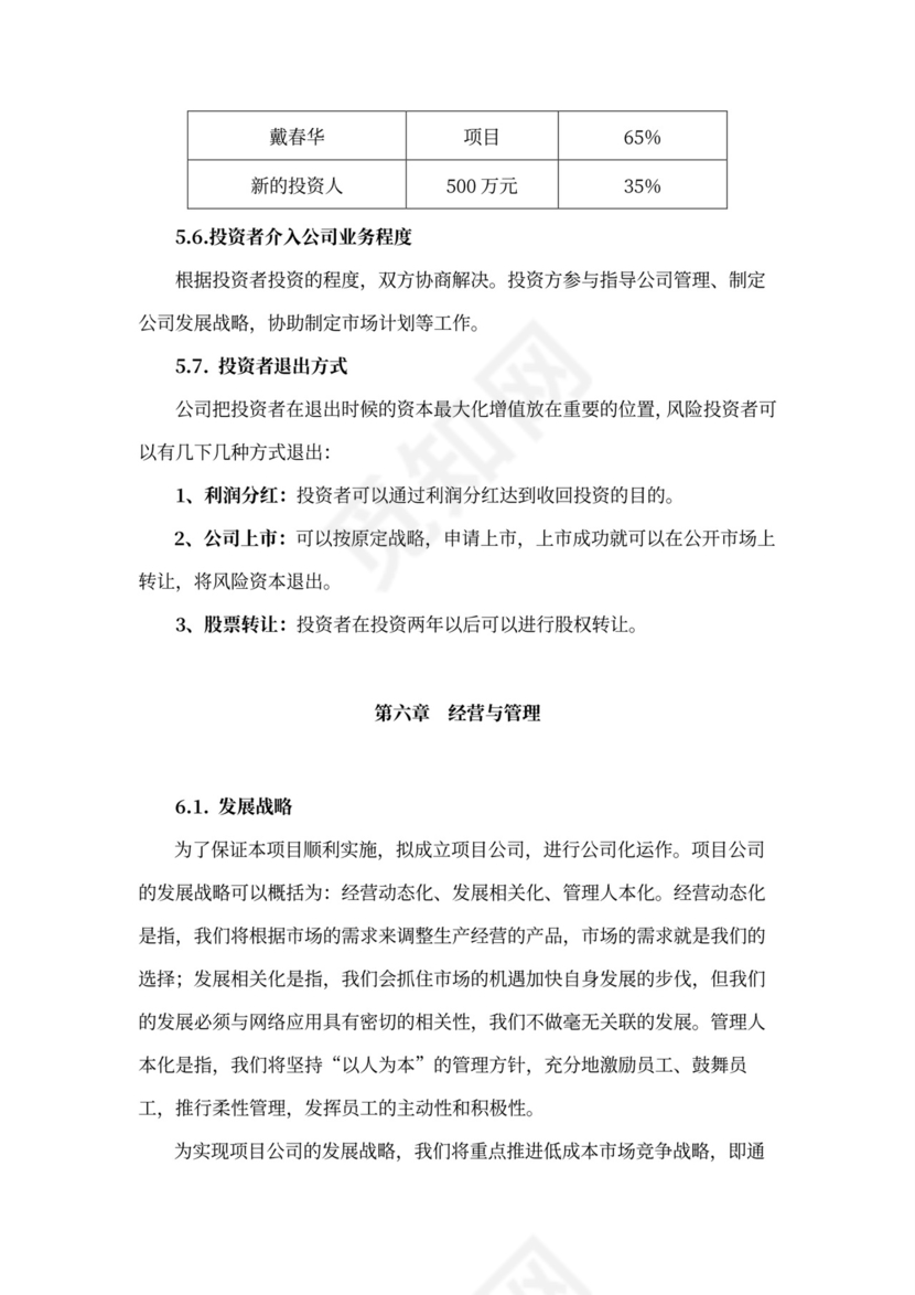互联网在线教育项目商业计划书