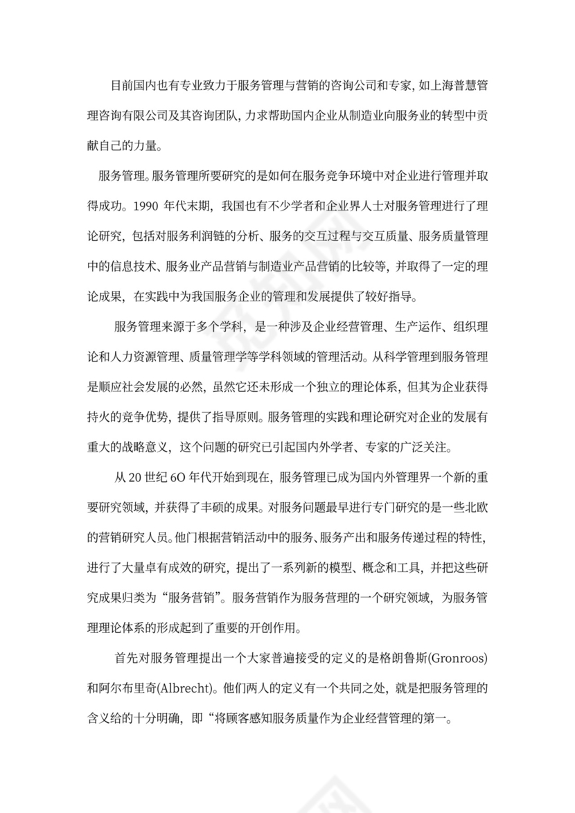 创新创业项目计划书