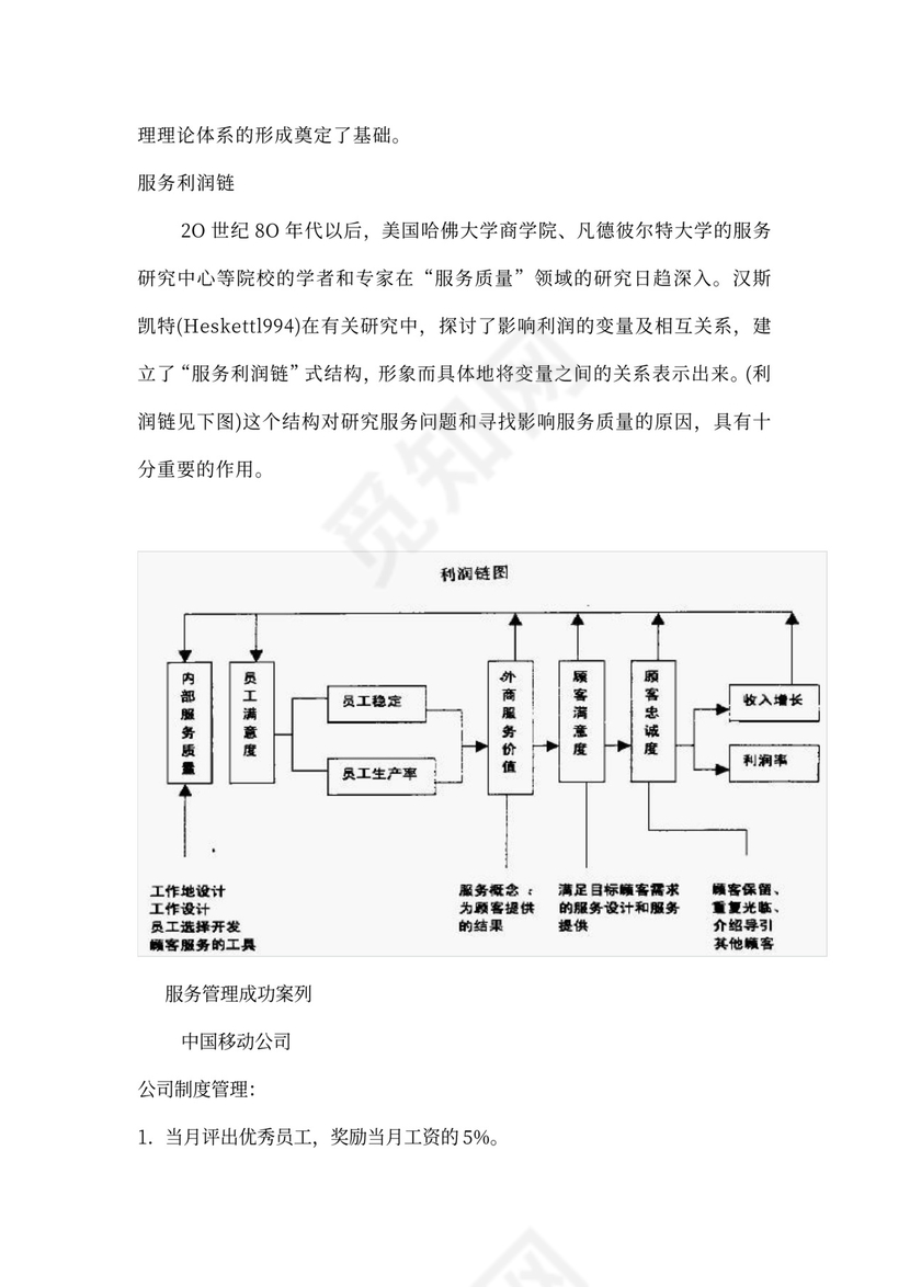 创新创业项目计划书