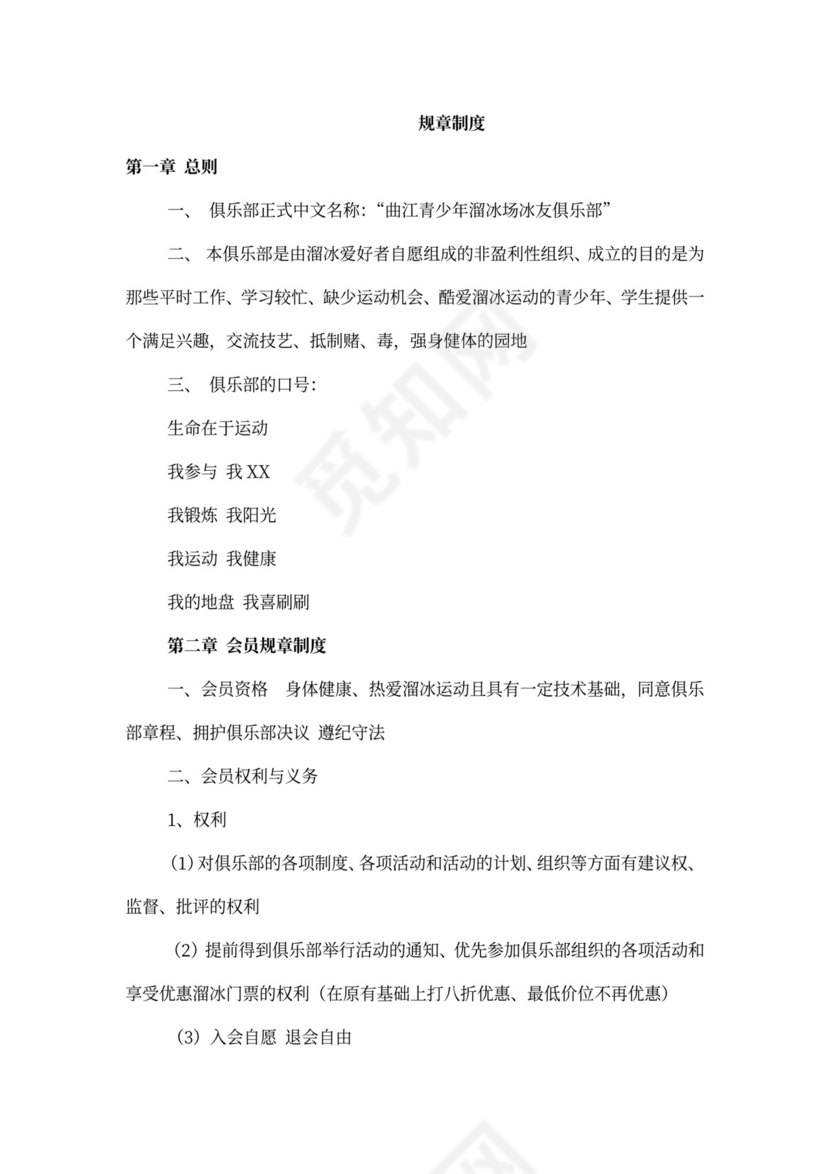 创新创业项目计划书