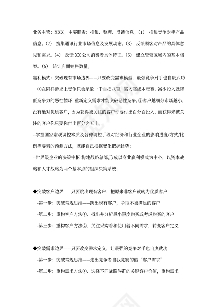 创新创业项目计划书