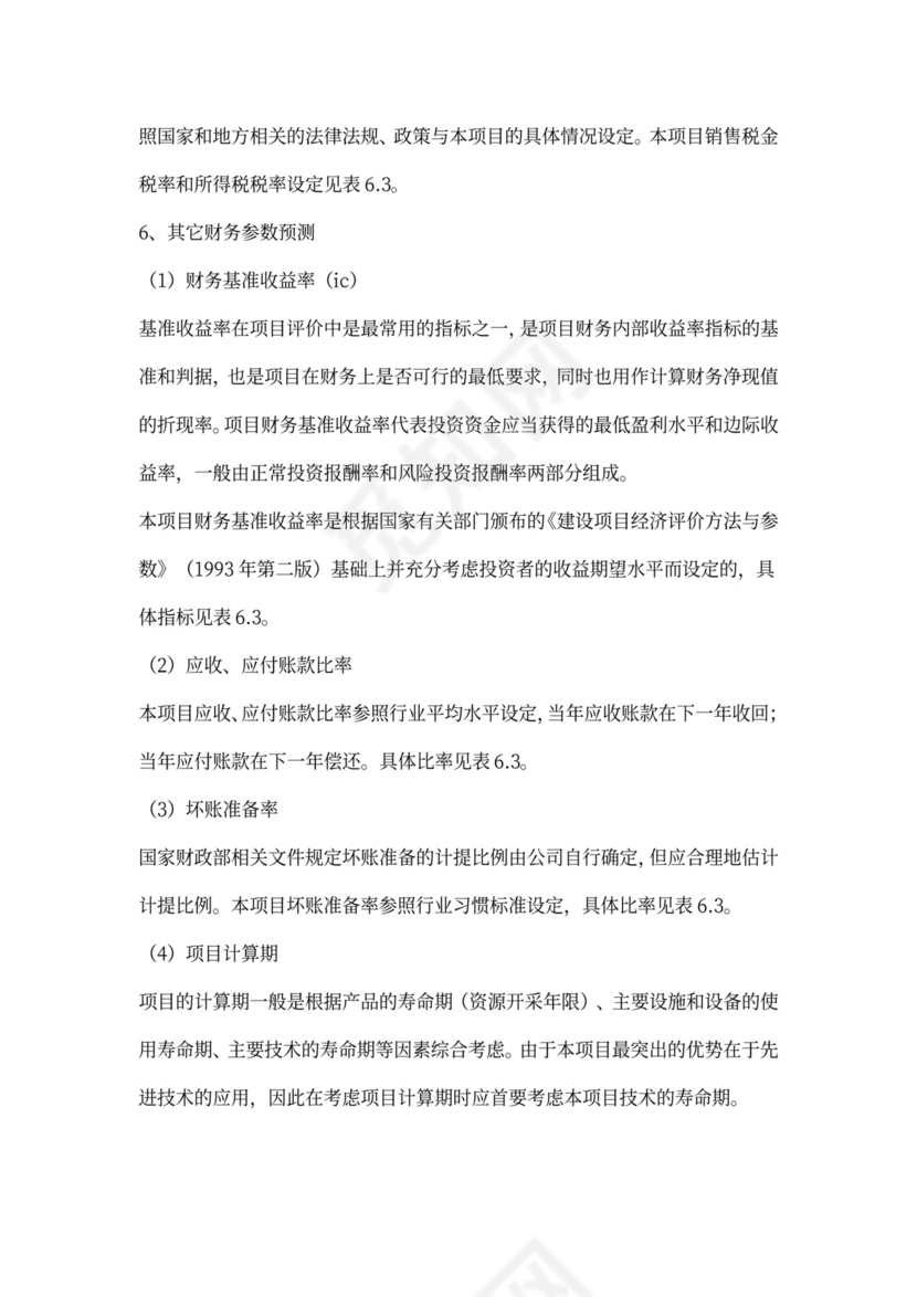 创新创业项目计划书