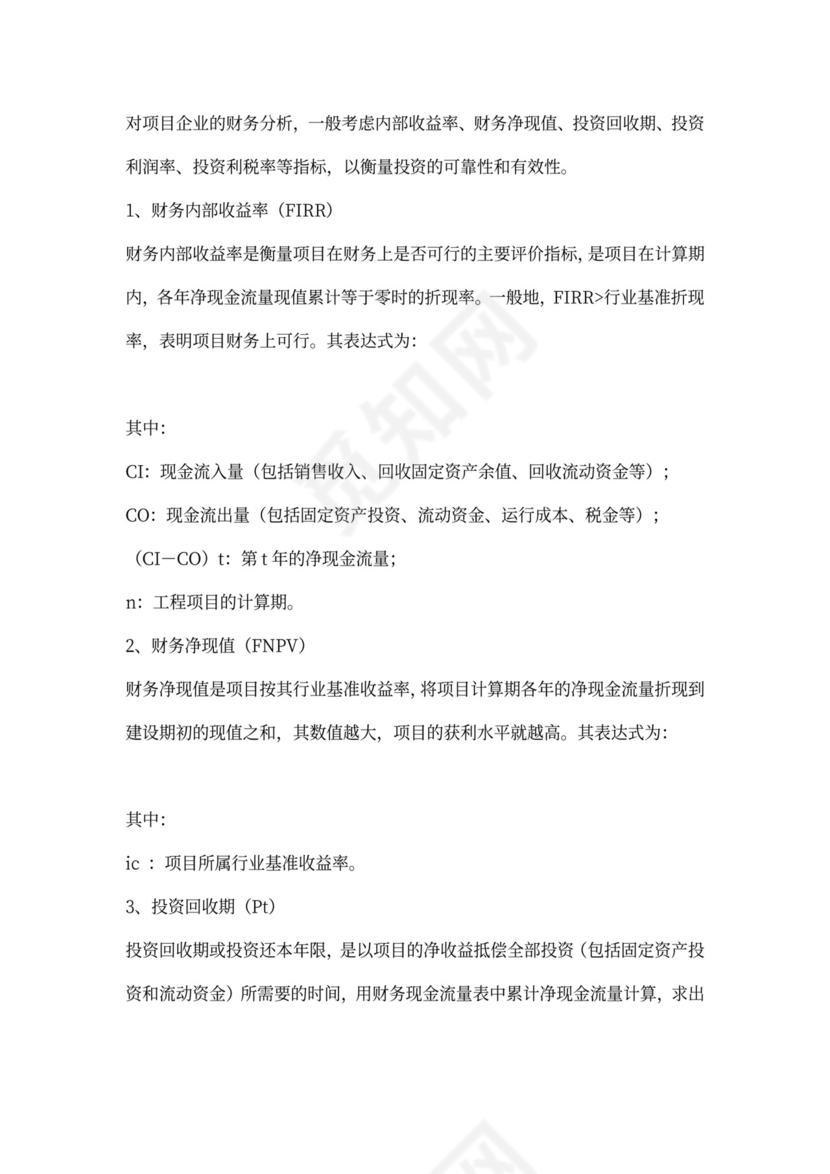 创新创业项目计划书