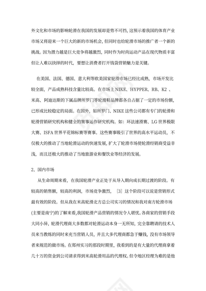 创新创业项目计划书