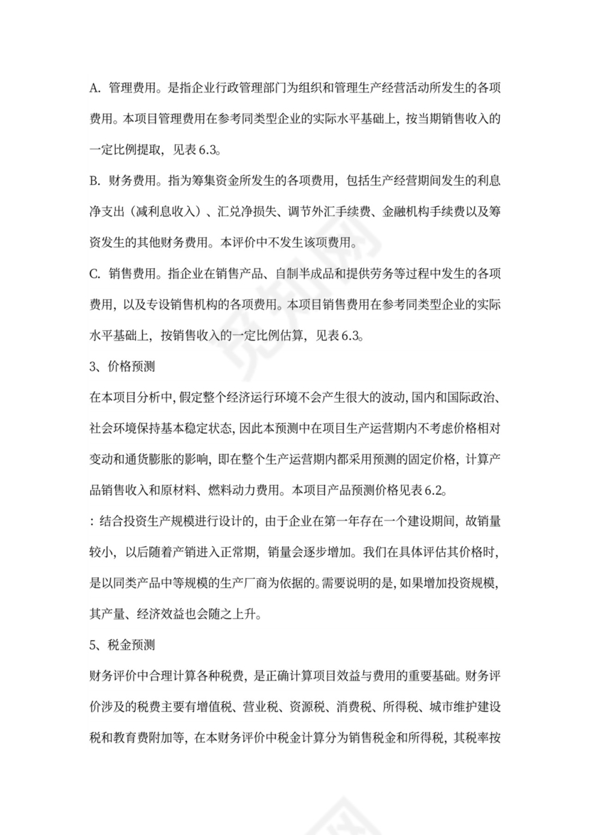 创新创业项目计划书