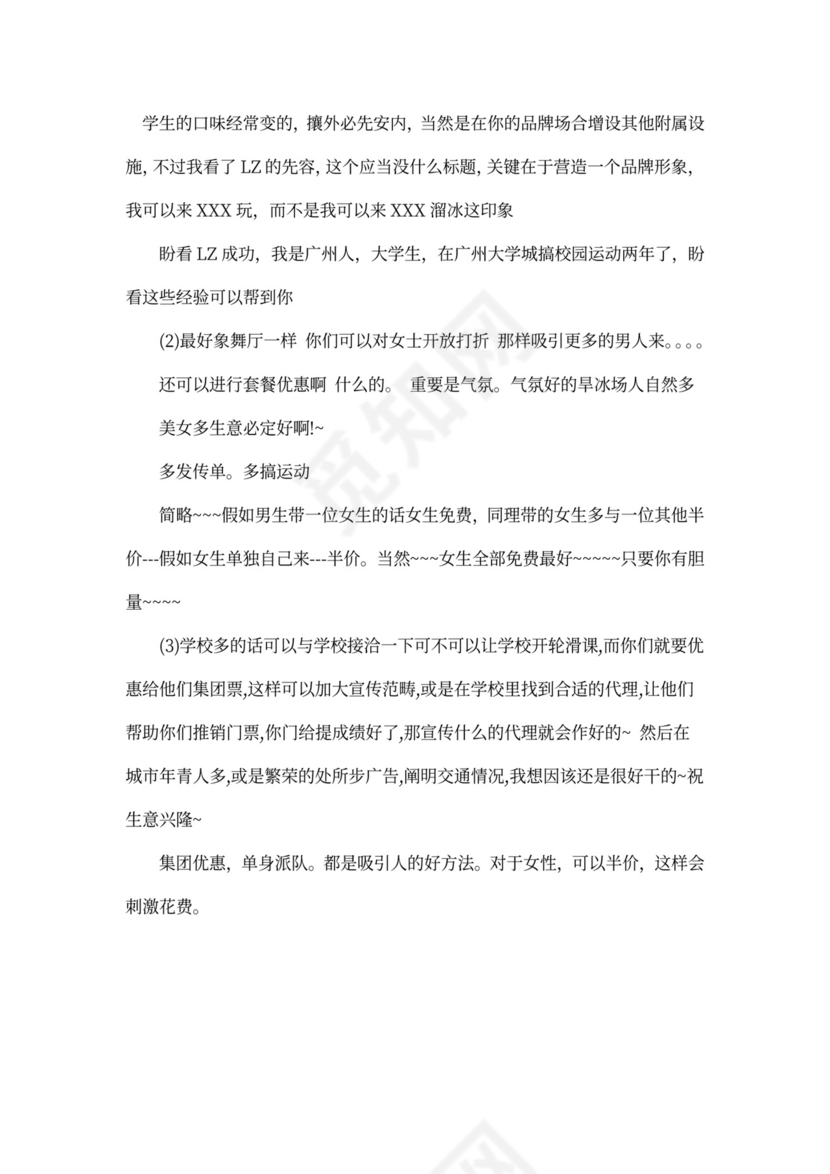 创新创业项目计划书