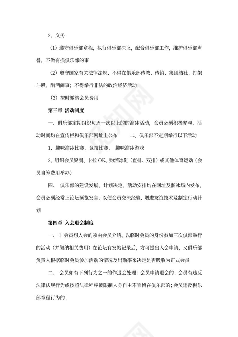 创新创业项目计划书