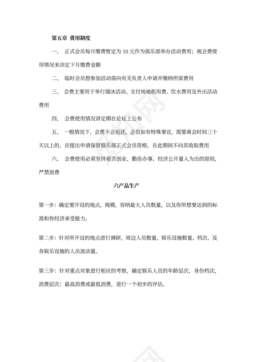 创新创业项目计划书