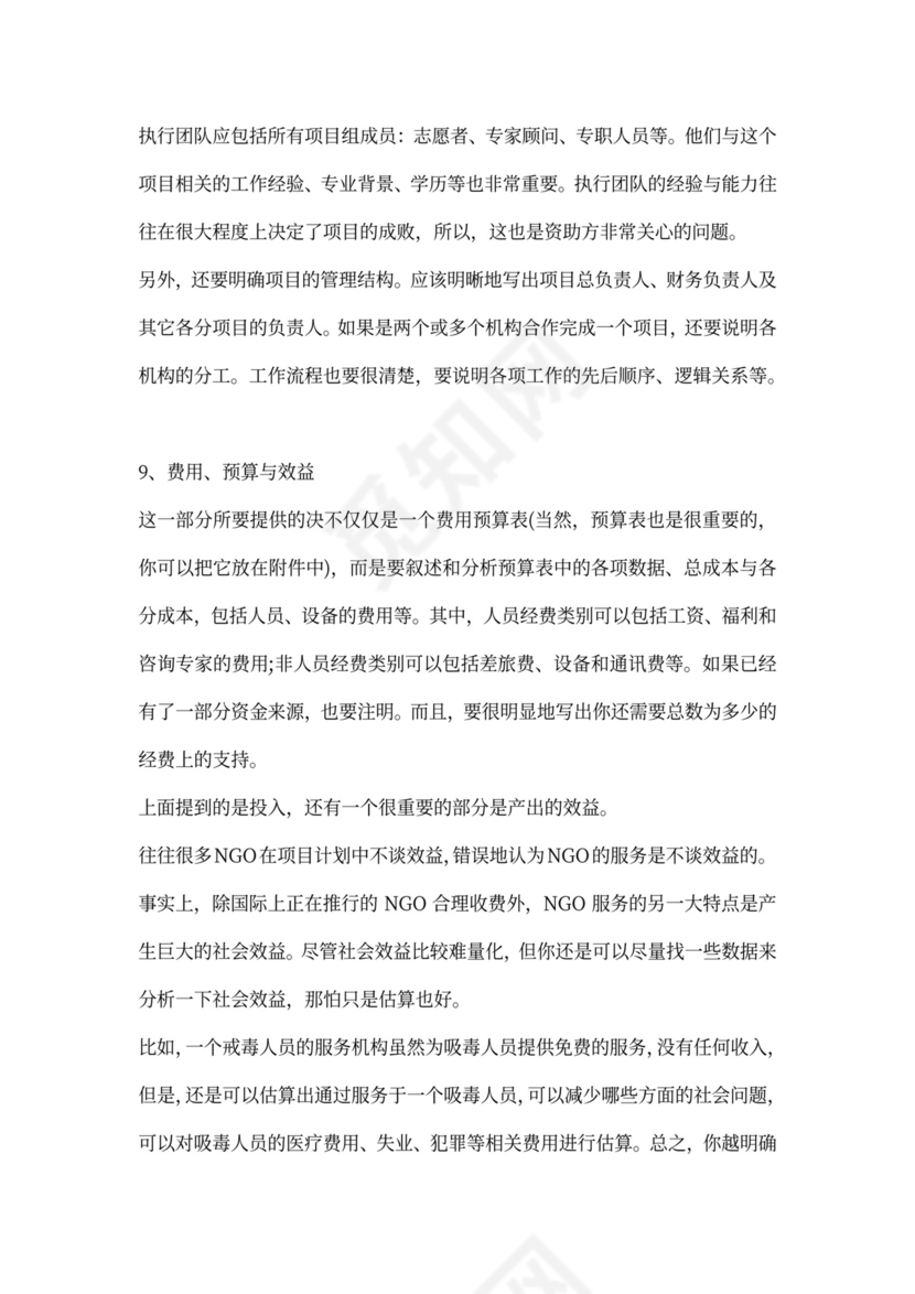 社区项目计划书