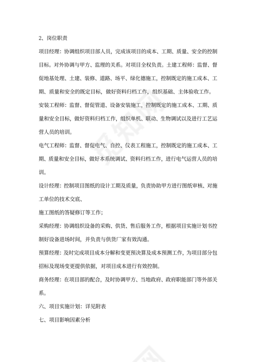 社区项目计划书