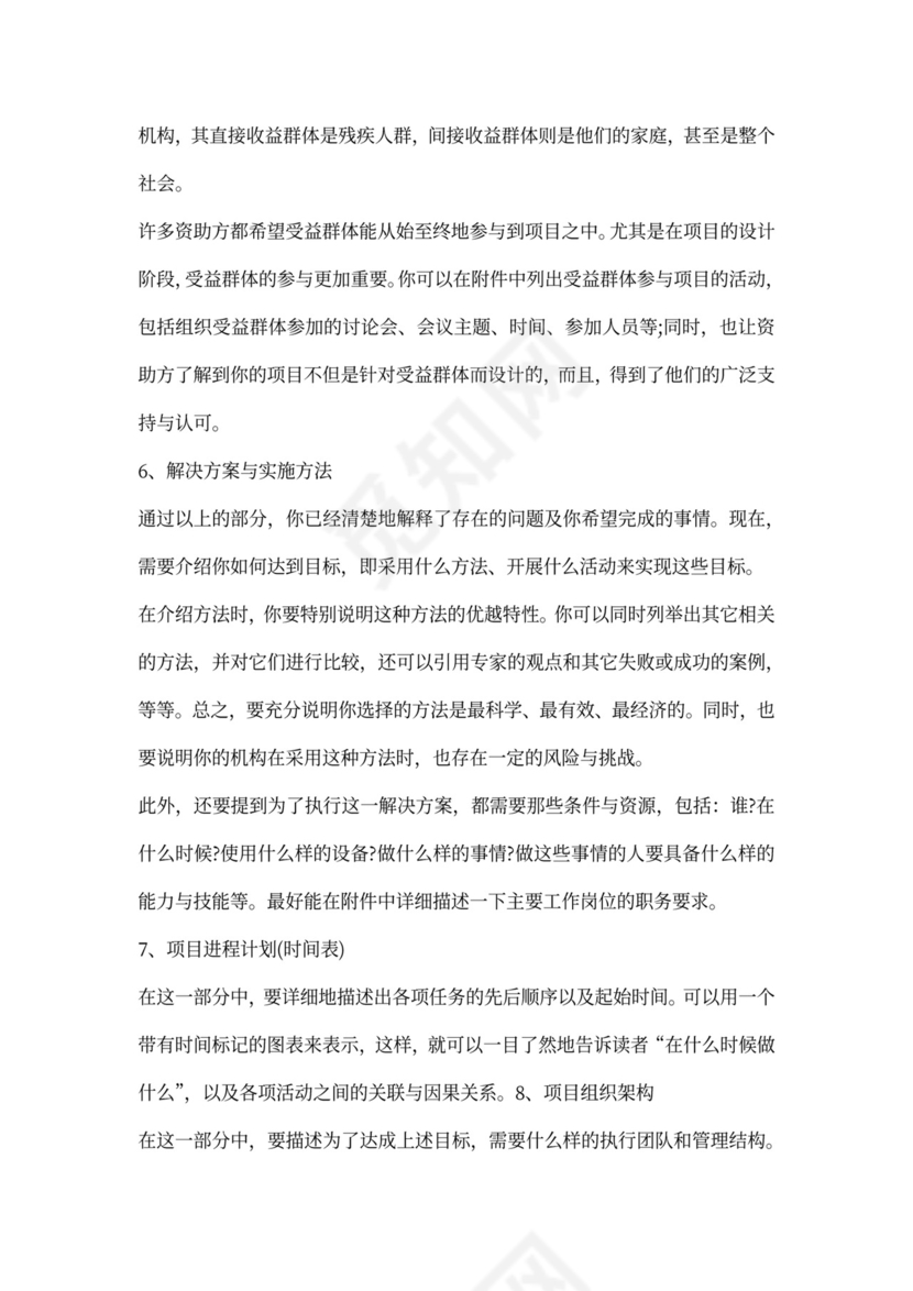 社区项目计划书