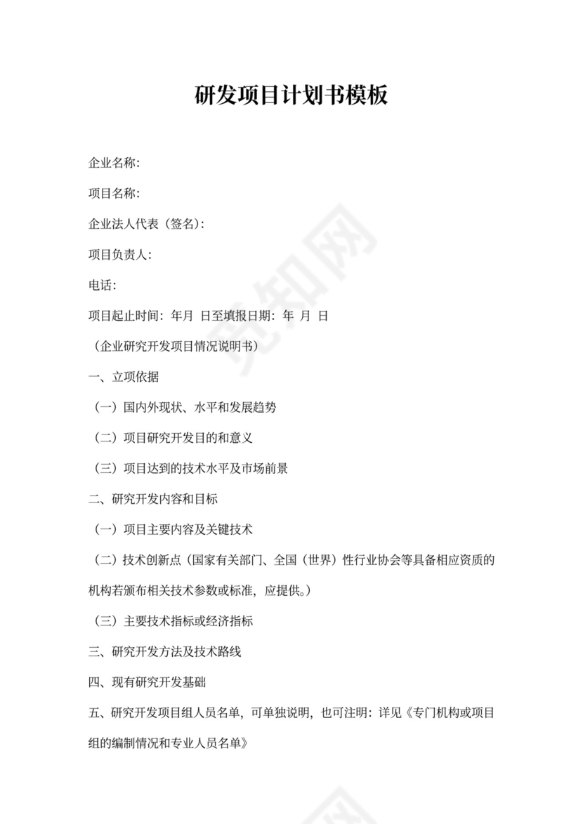 社区项目计划书