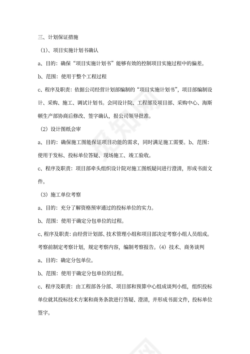 社区项目计划书