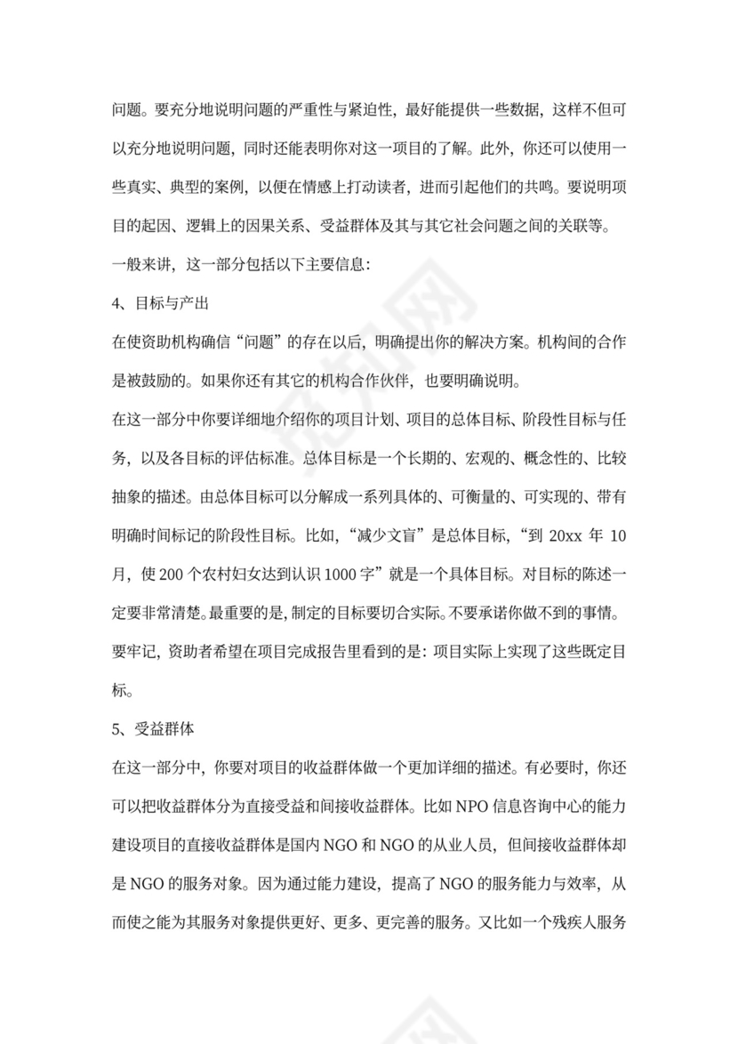 社区项目计划书