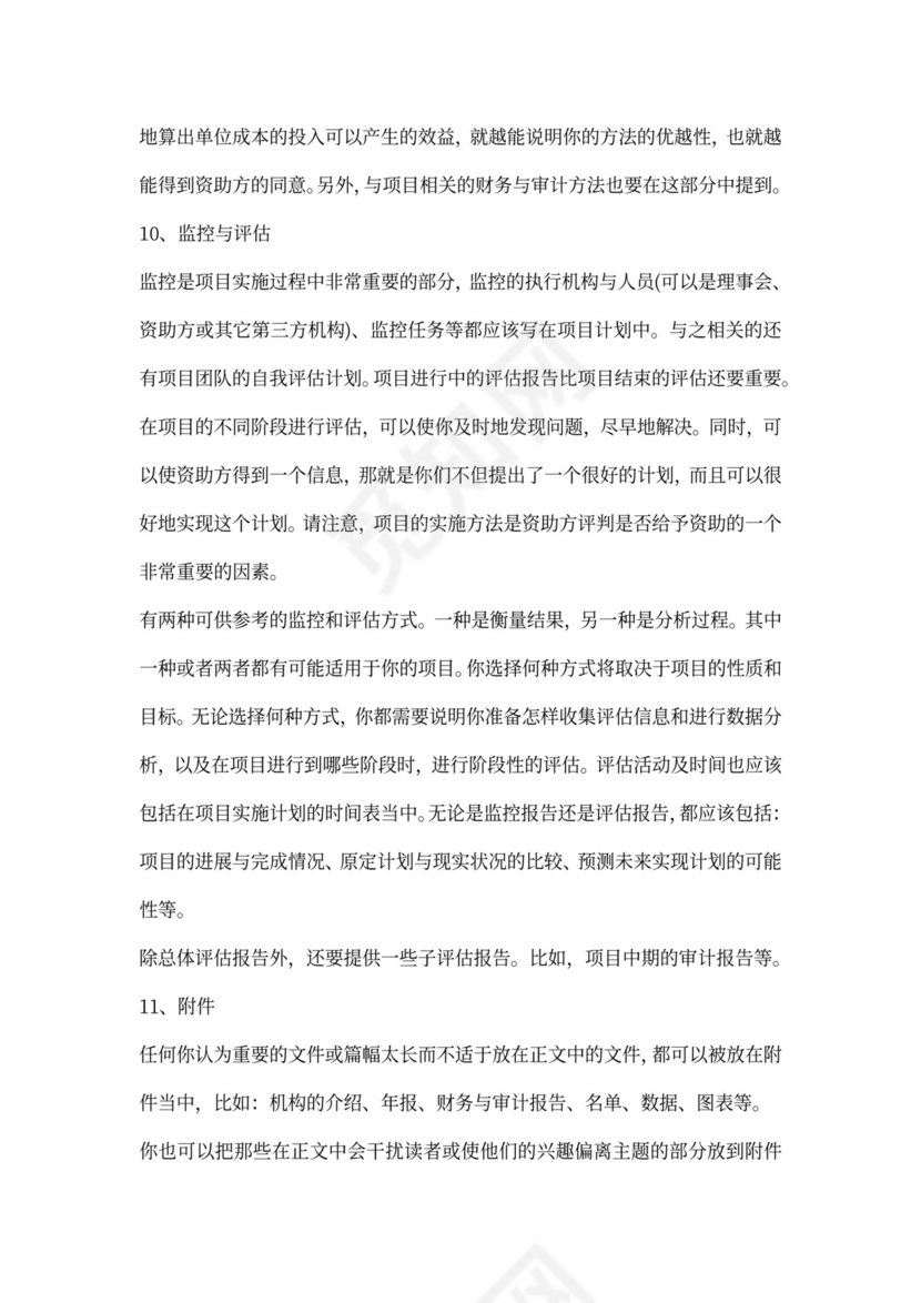 社区项目计划书