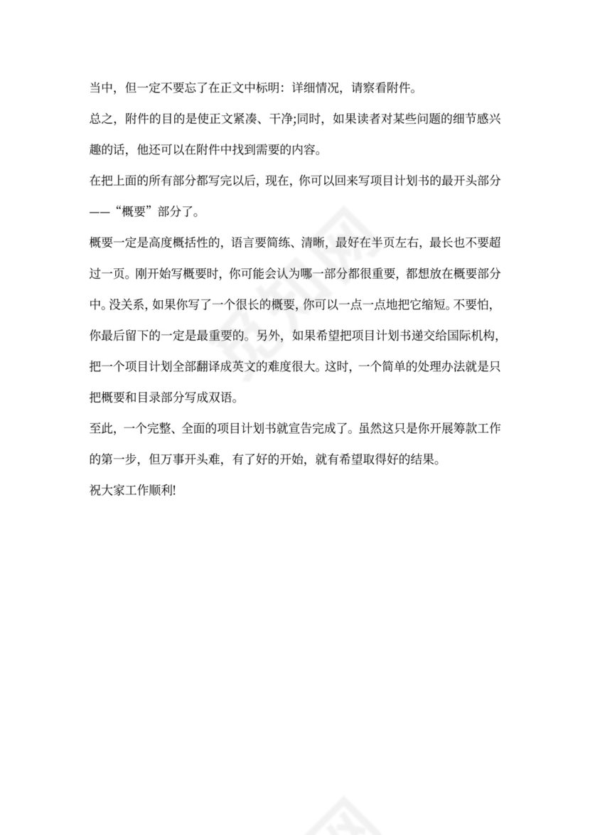 社区项目计划书