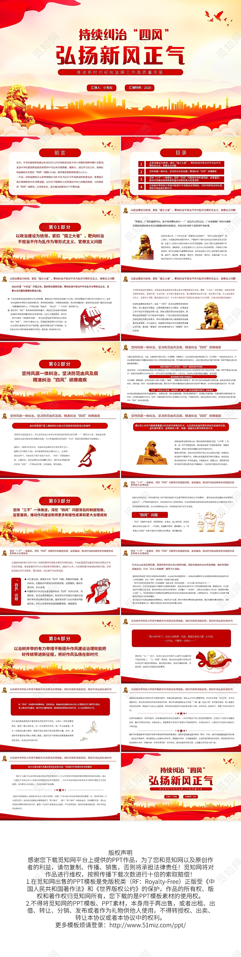 红色简约持续纠治四风弘扬新风正气PPT模板宣传PPT动态PP党政党建党课