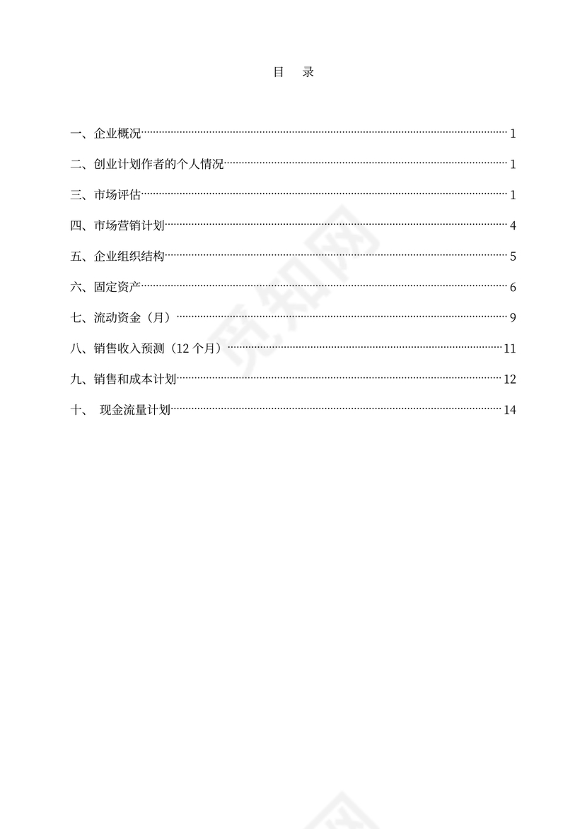 SYB创业计划书-完整版