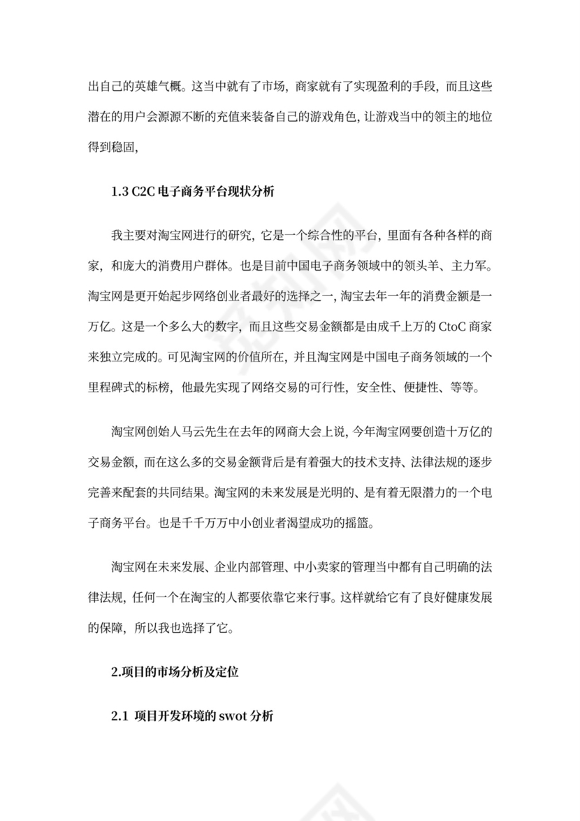 互联网项目创业计划书