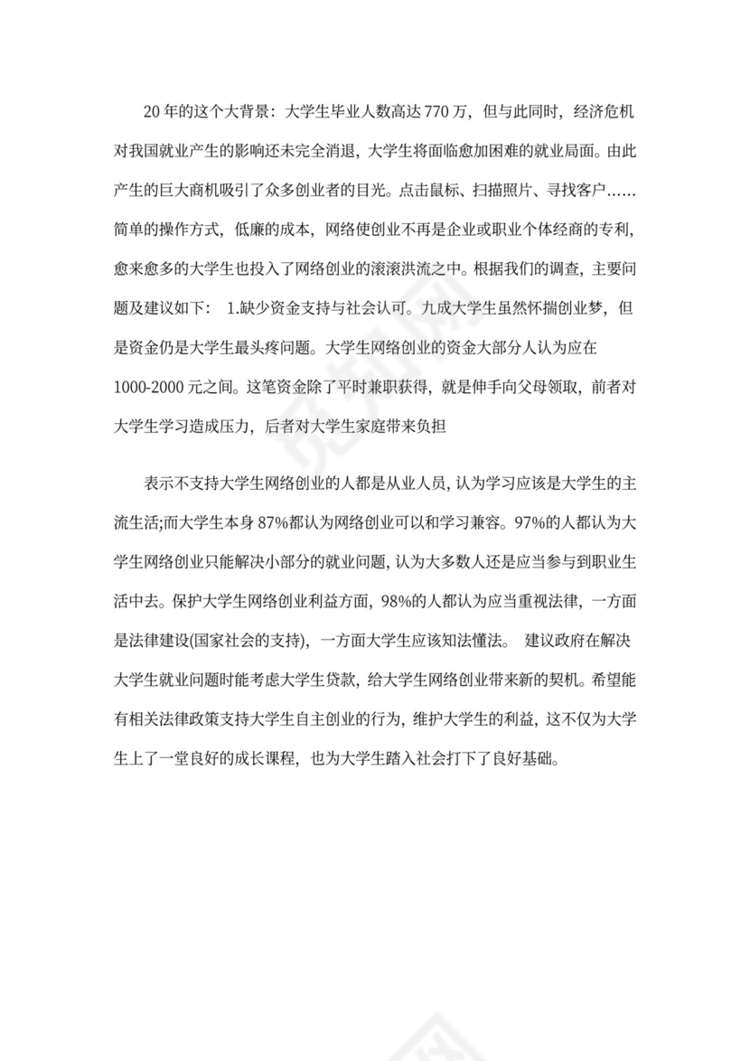 互联网项目创业计划书