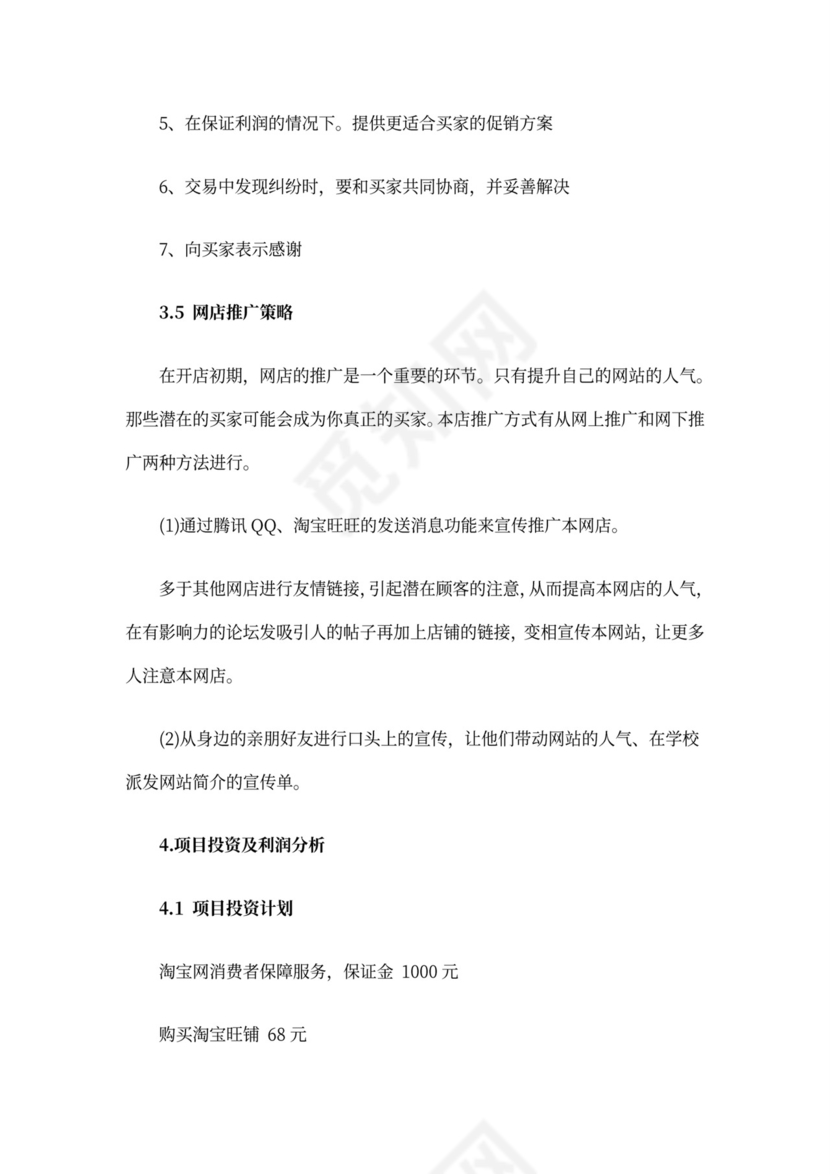 互联网项目创业计划书