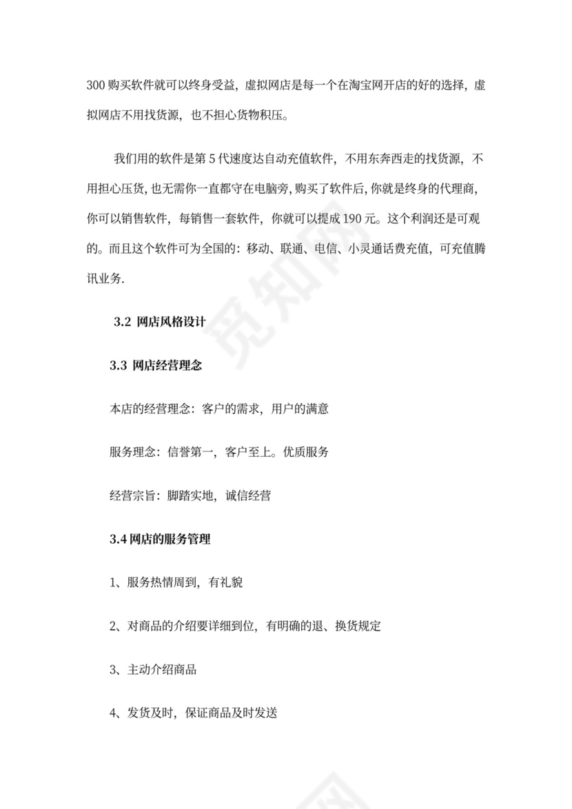 互联网项目创业计划书