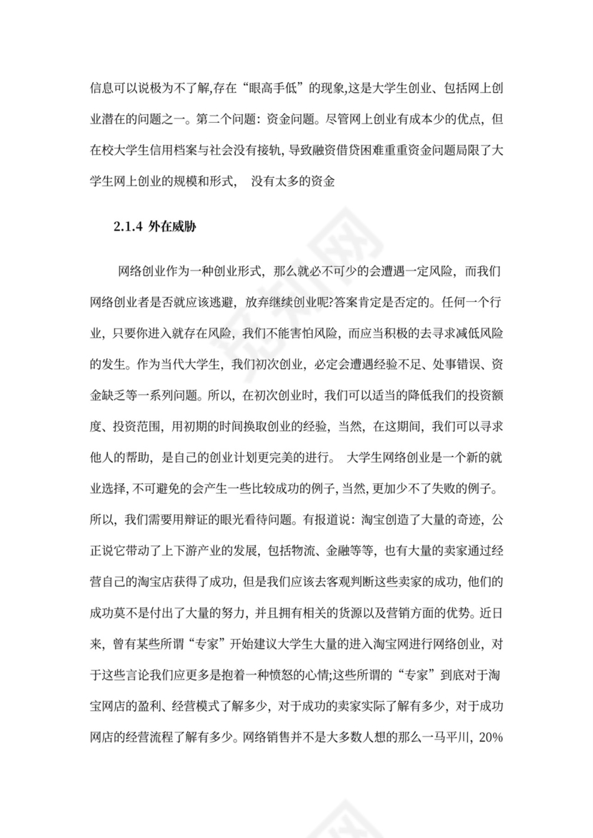 互联网项目创业计划书