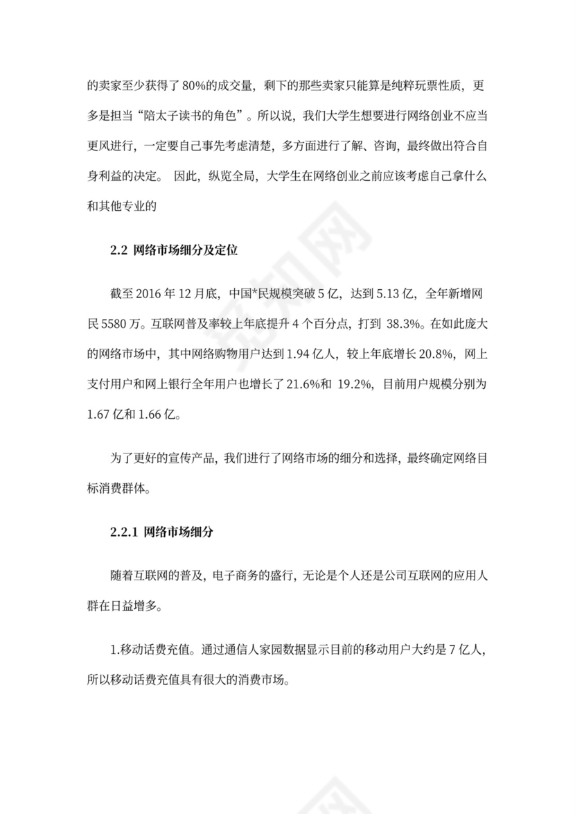 互联网项目创业计划书