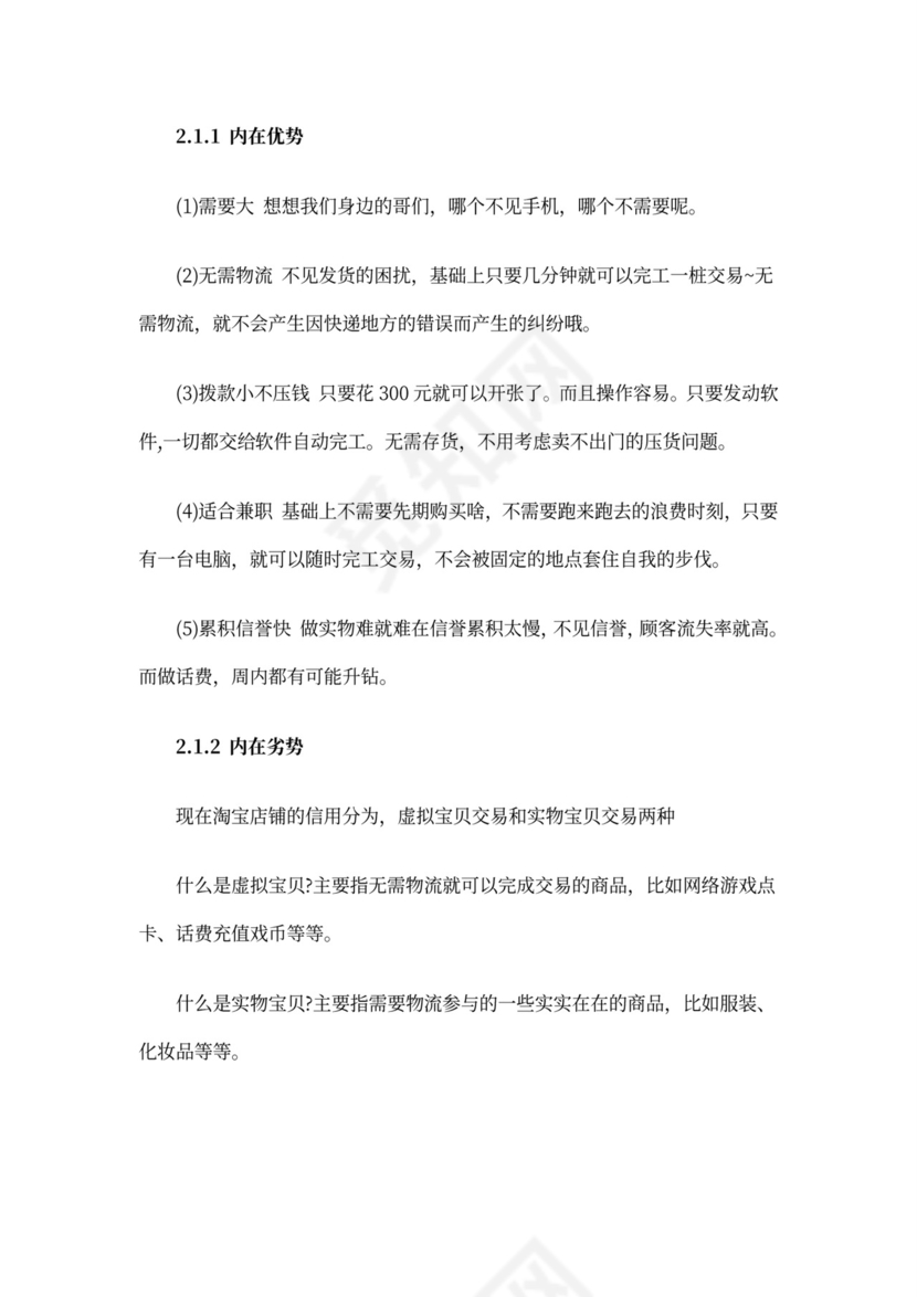 互联网项目创业计划书