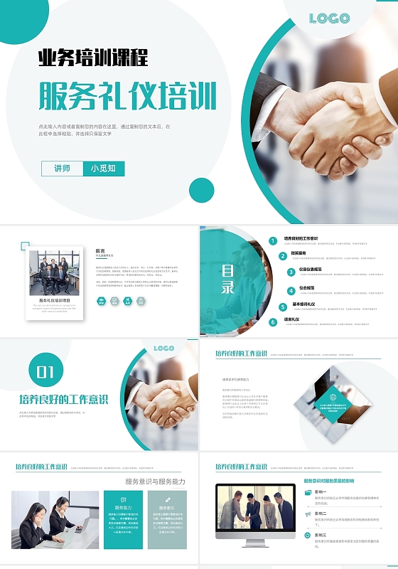 清新绿实物图服务礼仪培训PPT课件