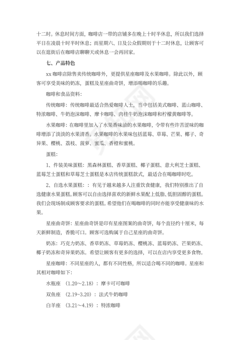 个人创业计划书文本