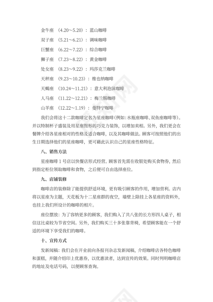 个人创业计划书文本