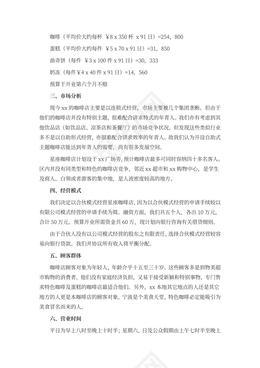 个人创业计划书文本