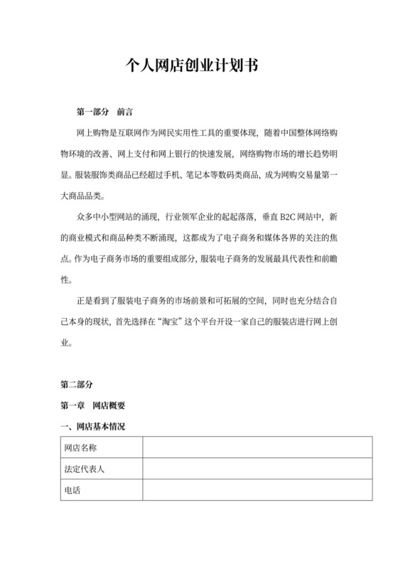 个人网店创业计划书