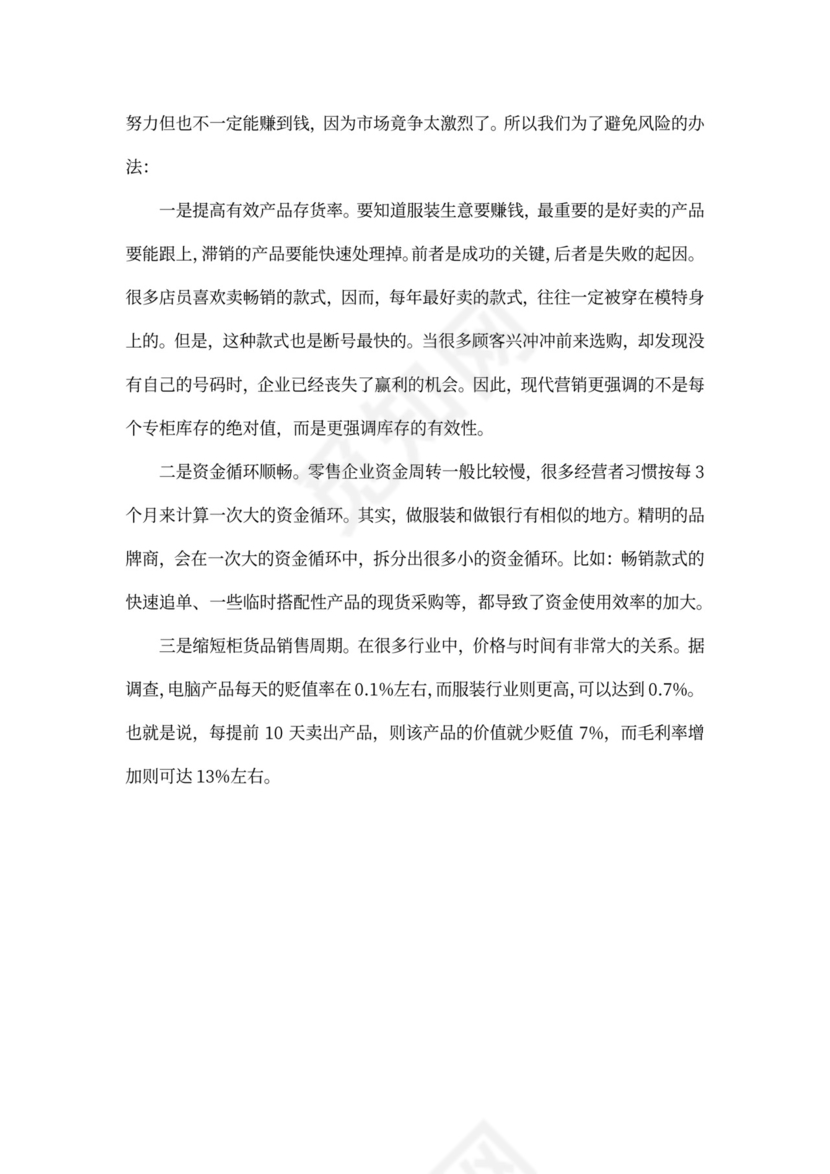 个人创业计划书详细版