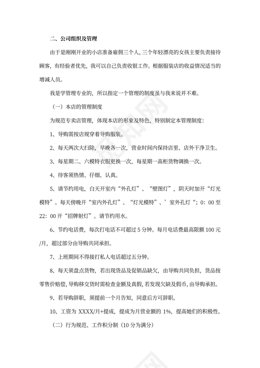 个人创业计划书详细版