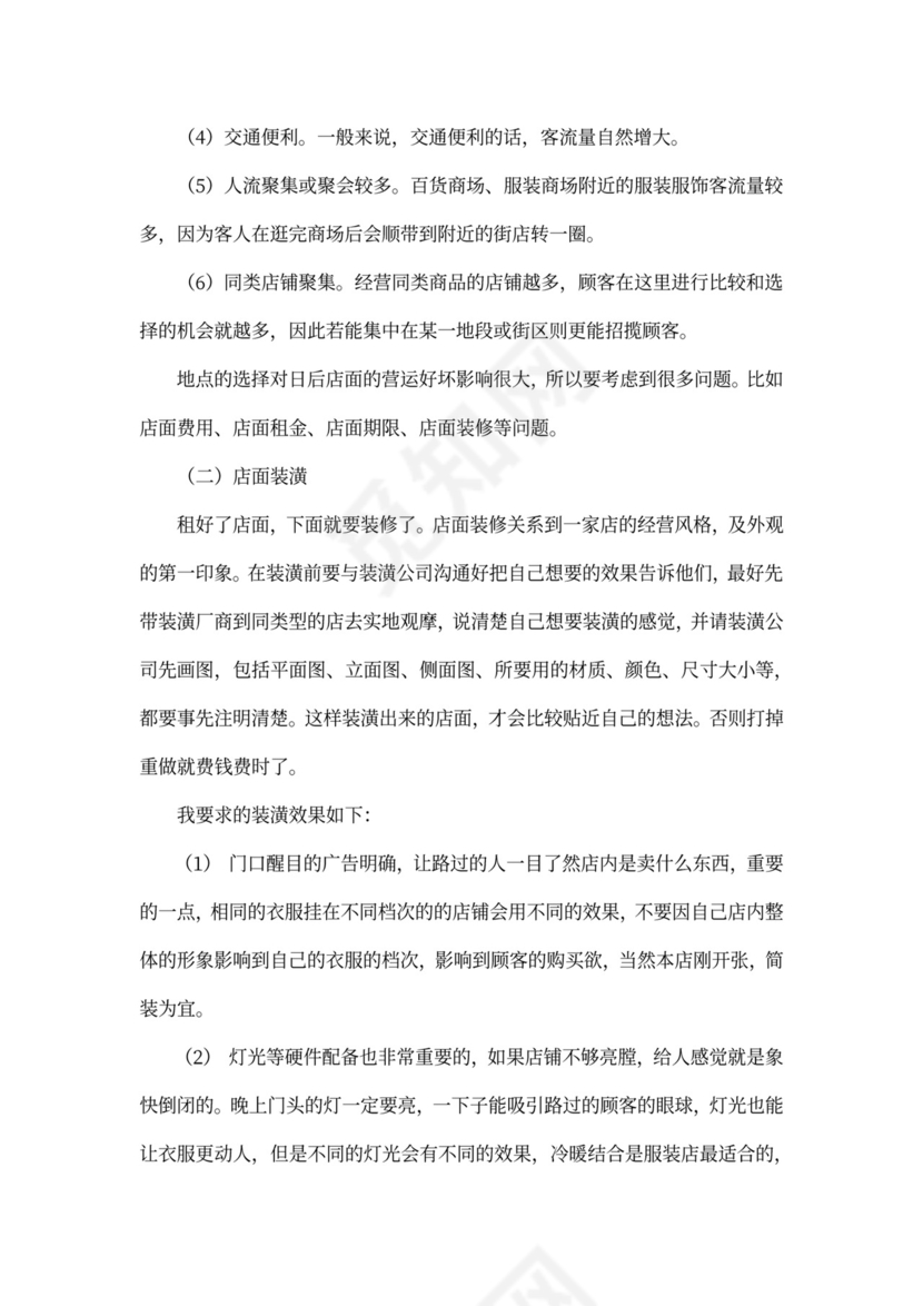 个人创业计划书详细版