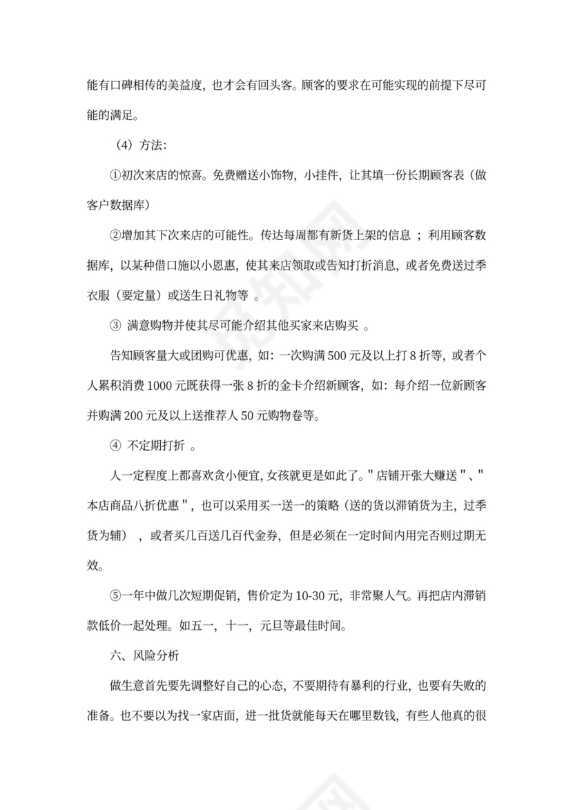 个人创业计划书详细版