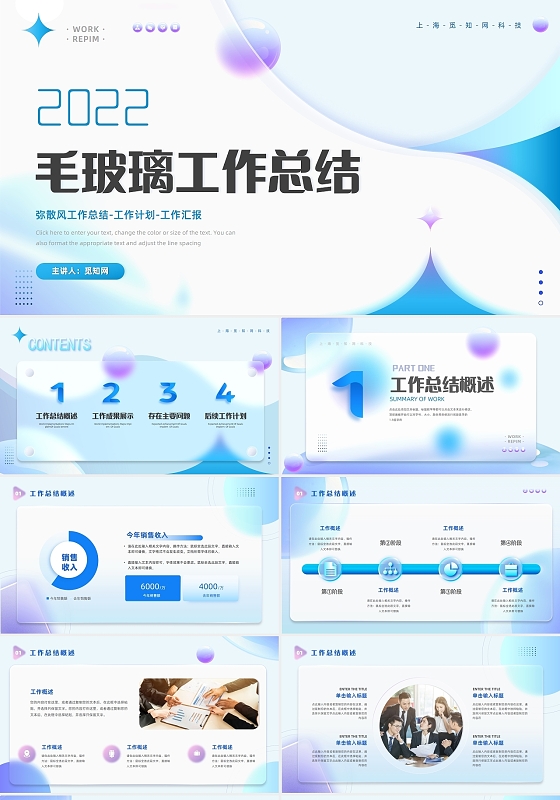 毛玻璃弥散风大气简约工作总结工作汇报PPT模板