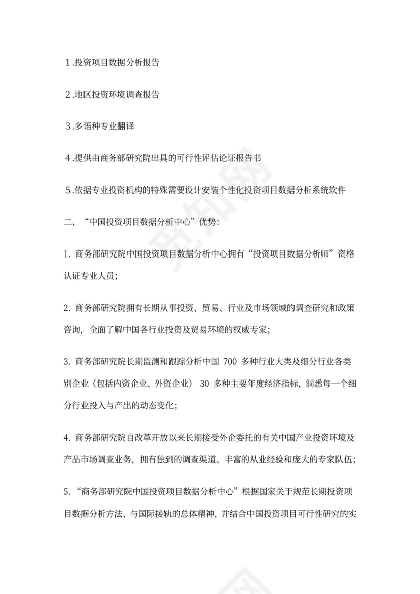 投资项目商业计划书