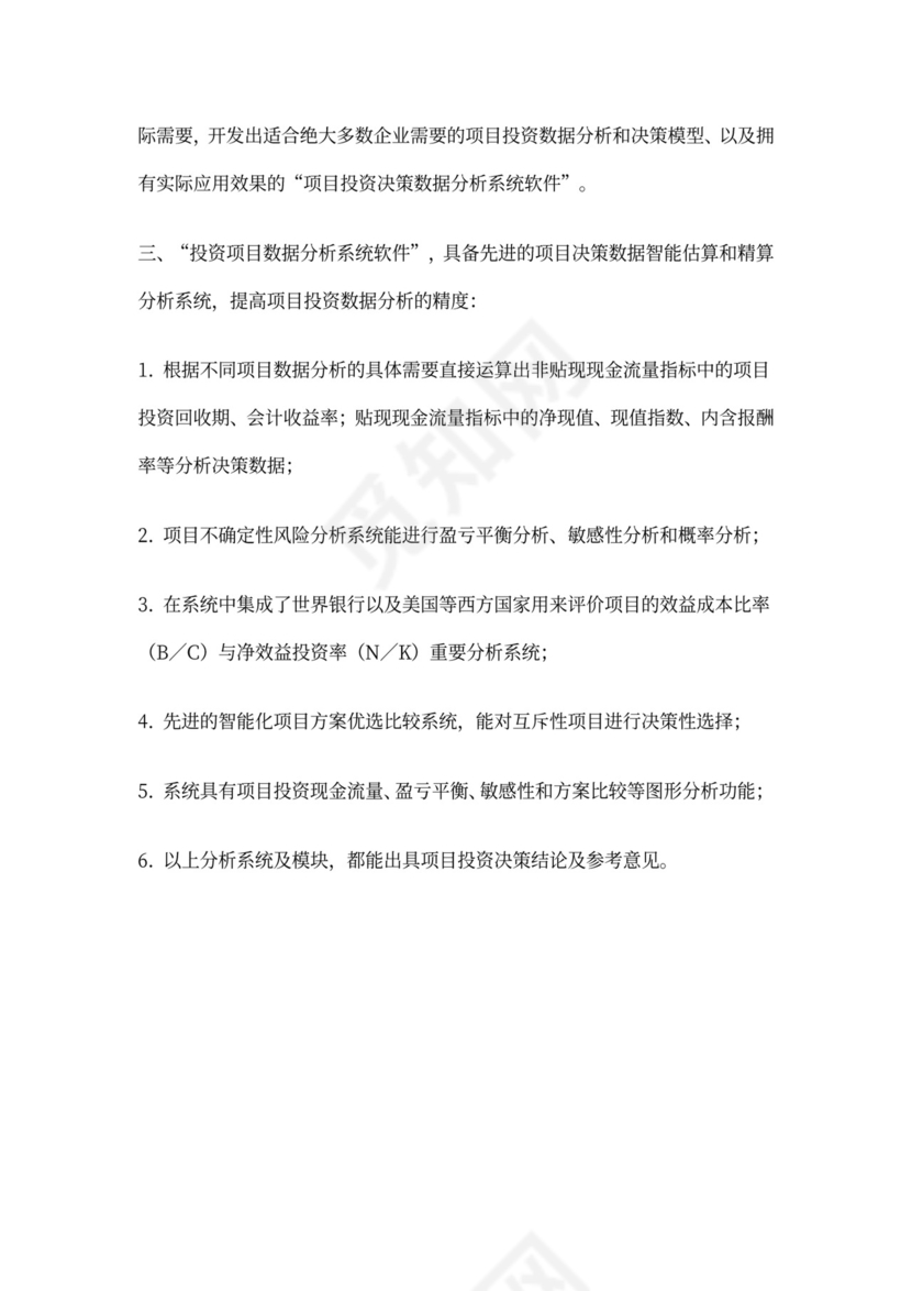 投资项目商业计划书