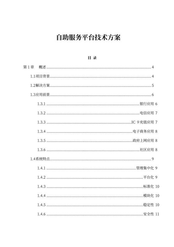 自助服务平台技术方案