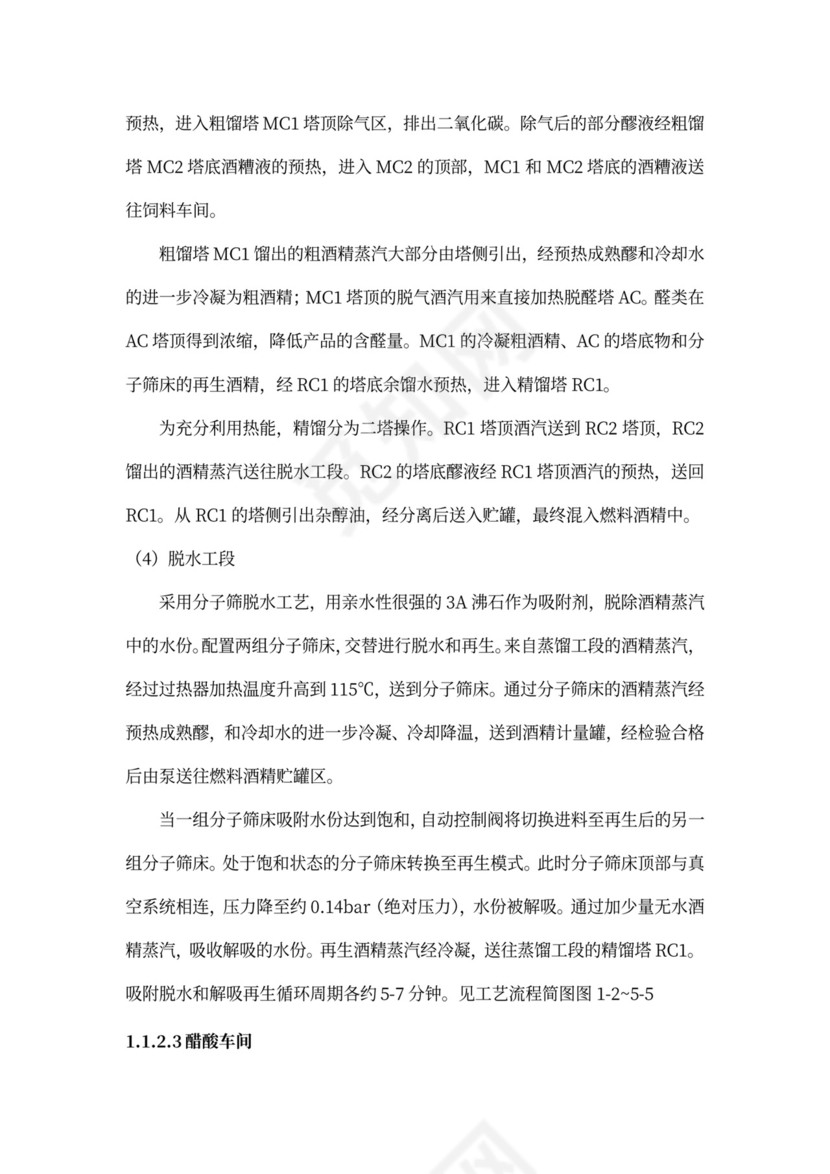 技术方案、设备方案和工程方案