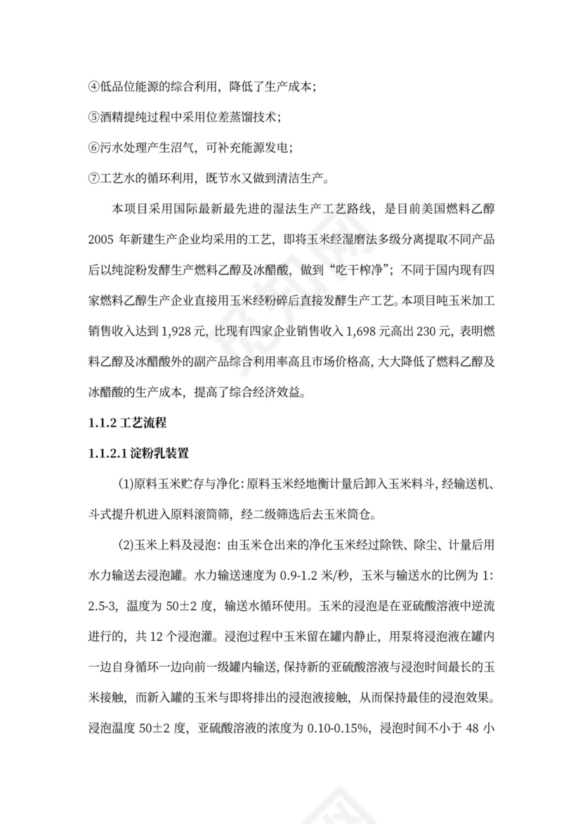 技术方案、设备方案和工程方案